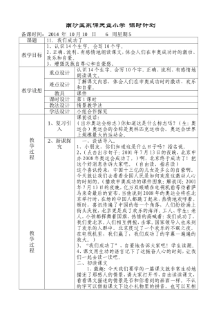 我们成功了第课时