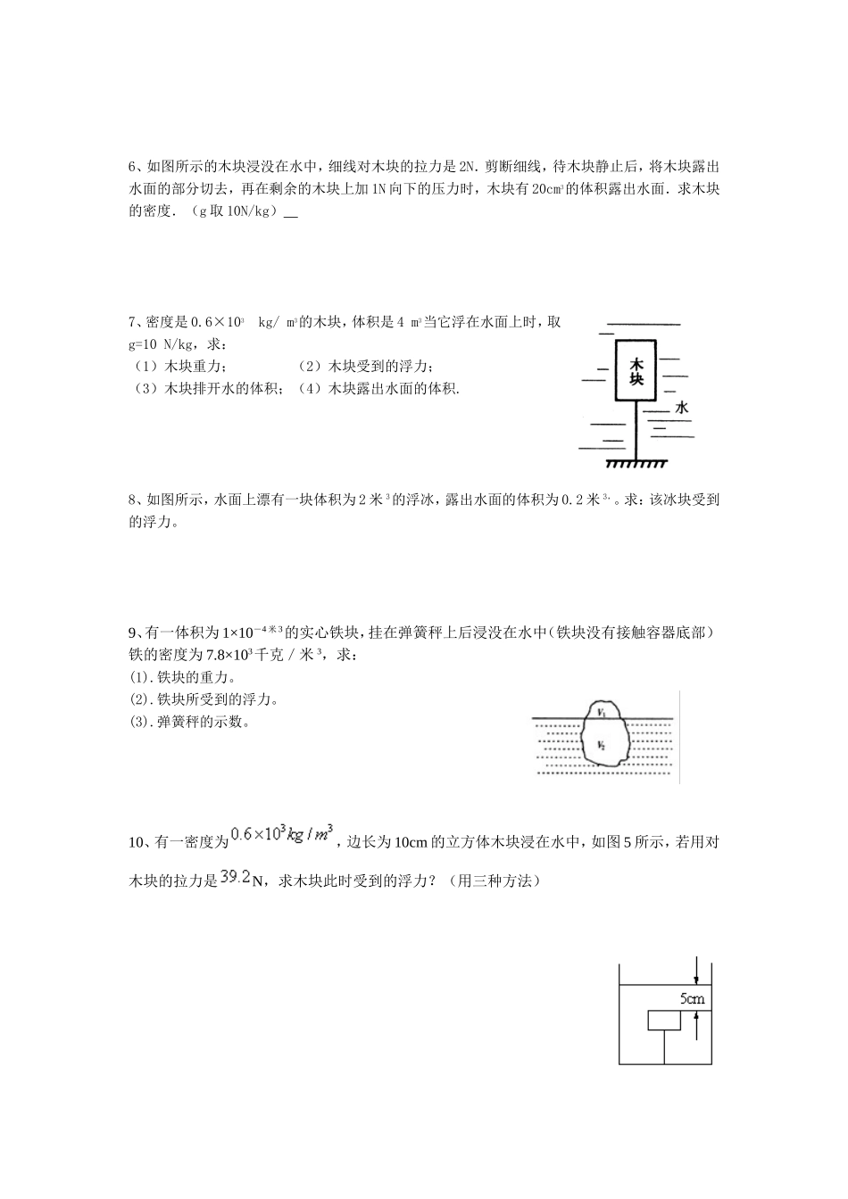 浮力计算题精选_第2页