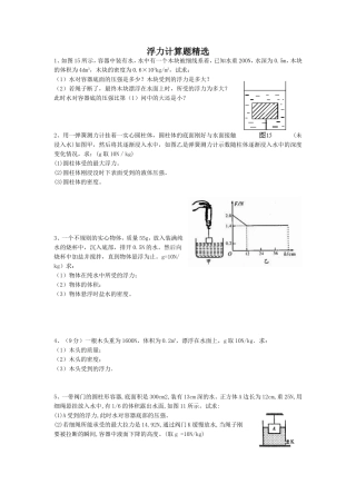 浮力计算题精选
