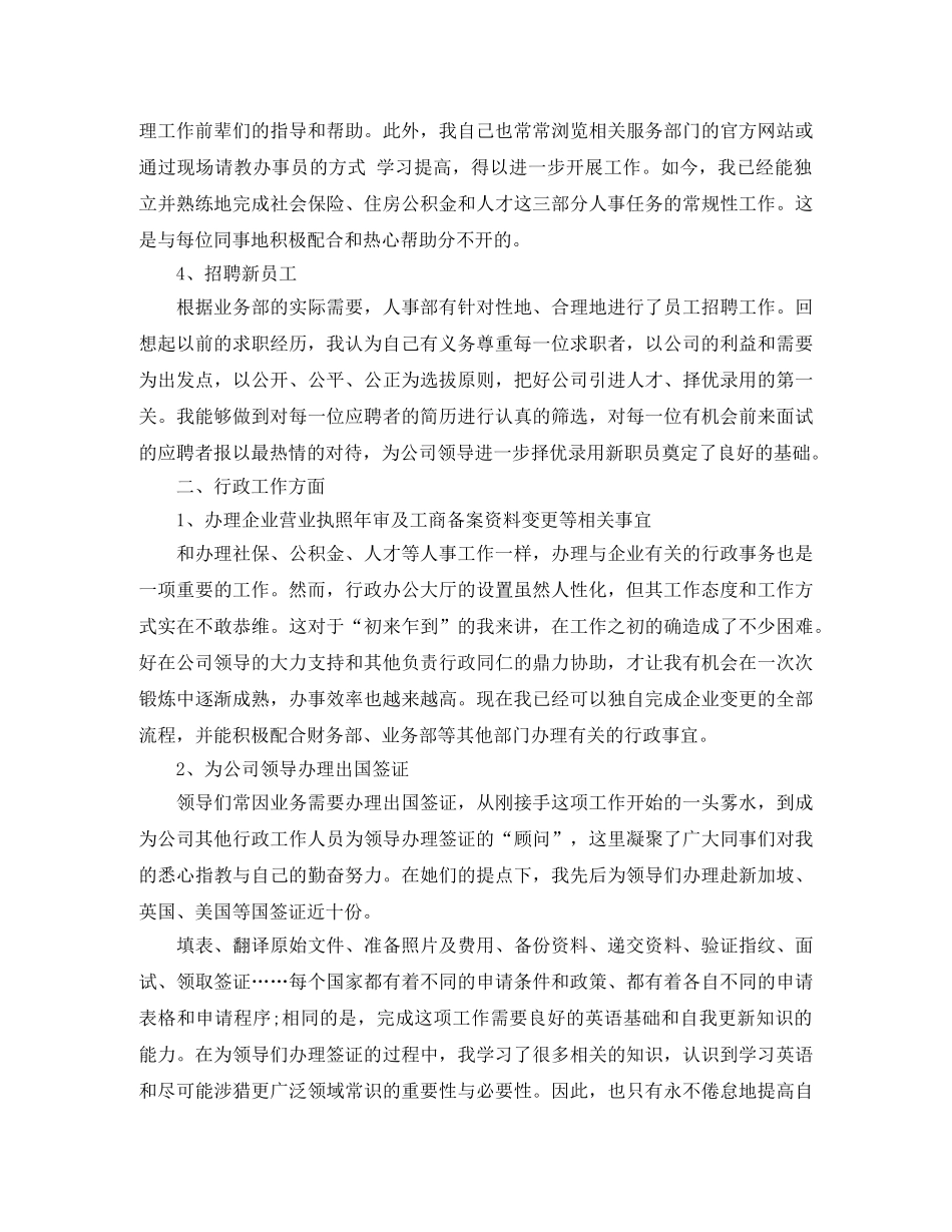 人事文员工作总结实用模板 _第3页