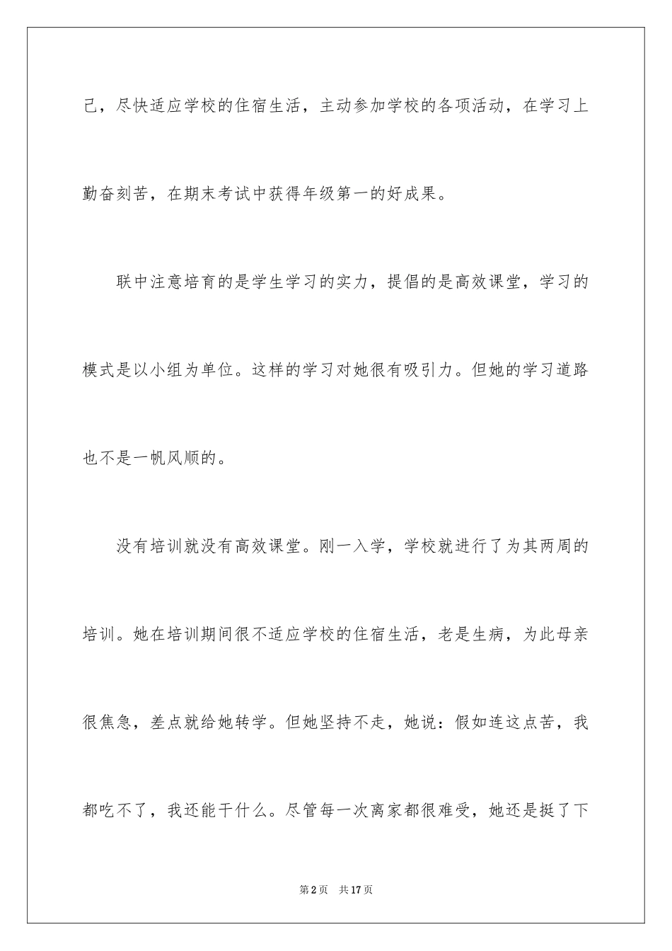 2024三好学生个人事迹材料_2_第2页