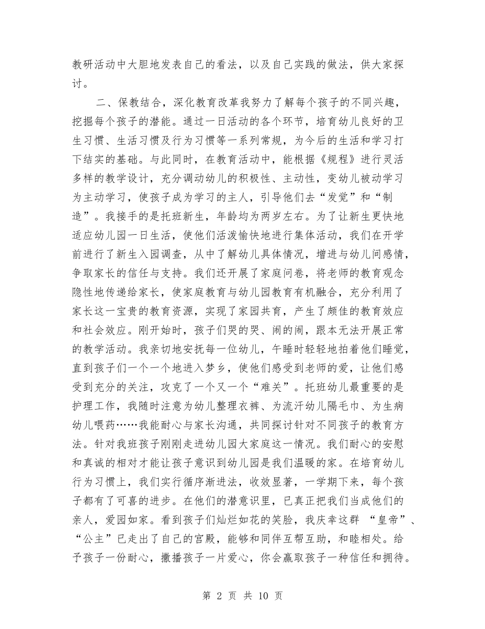 2024年幼儿教师年度总结2与2024年幼儿教师年度考核个人工作总结汇编_第2页