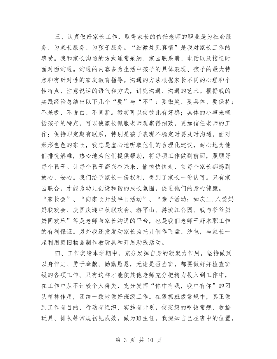 2024年幼儿教师年度总结2与2024年幼儿教师年度考核个人工作总结汇编_第3页