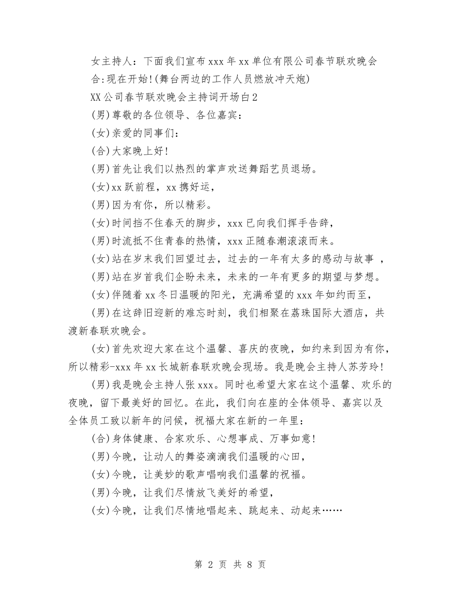2024公司春节联欢晚会主持词开场白与2024公司机关办公室工作总结汇编_第2页