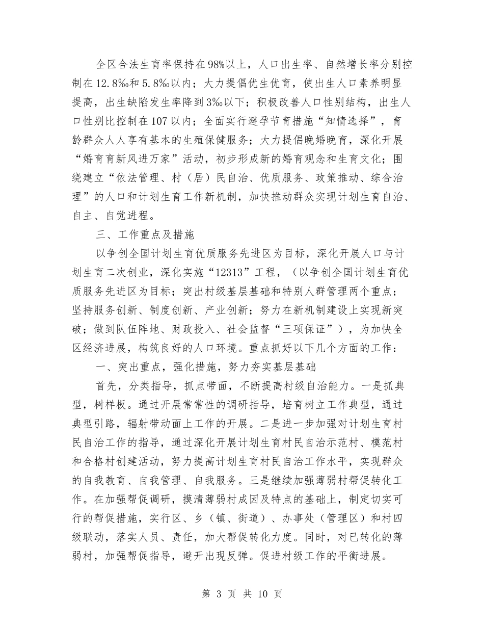 2024年度工作计划开头2与2024年度工作计划怎样写汇编_第3页