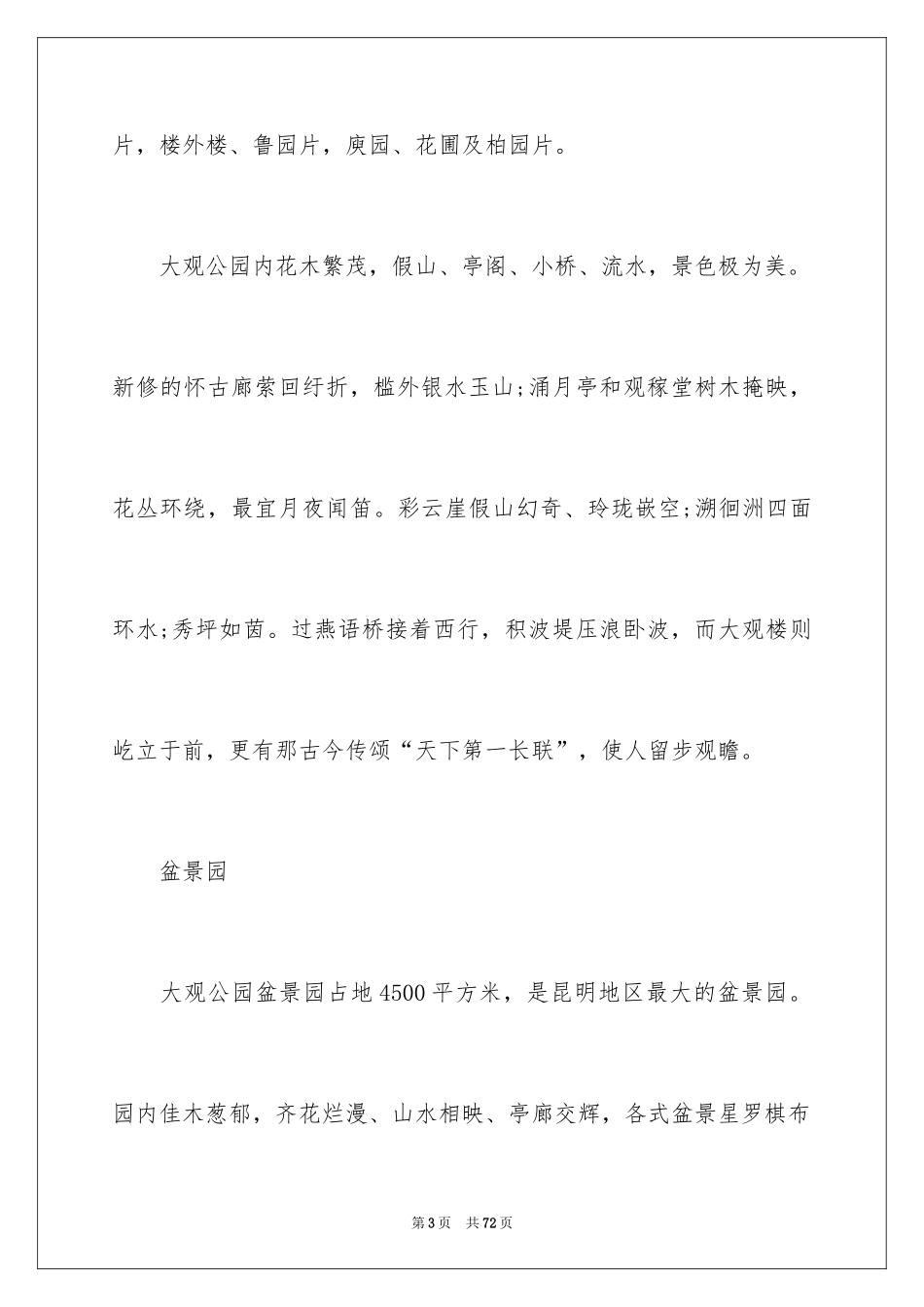 2024云南昆明导游词_3_第3页