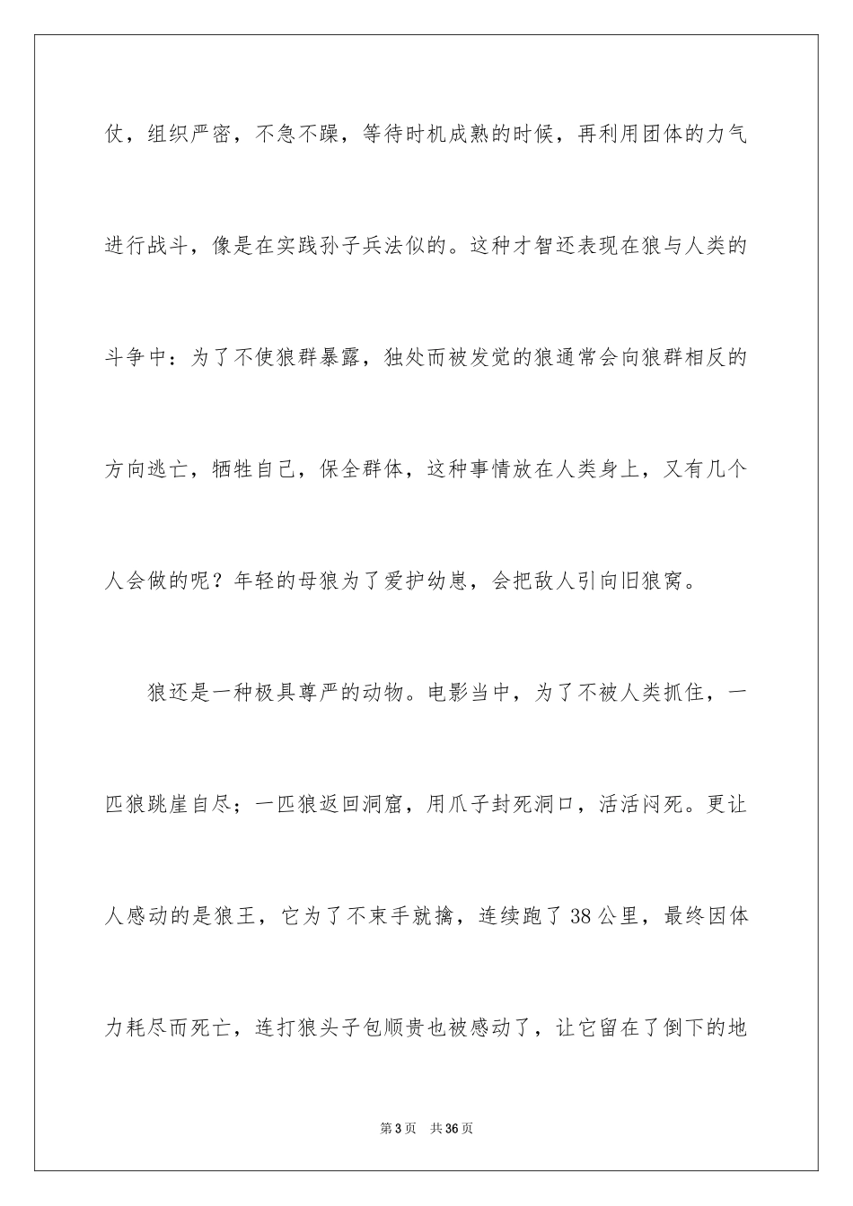 2024《狼图腾》观后感_13_第3页