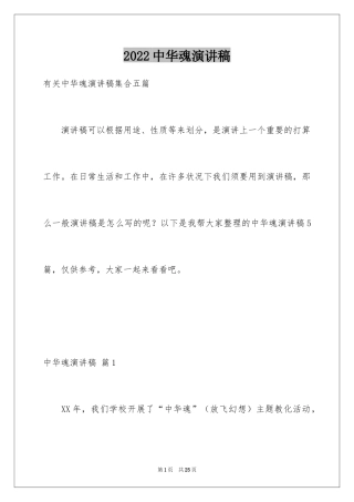 2024中华魂演讲稿_720