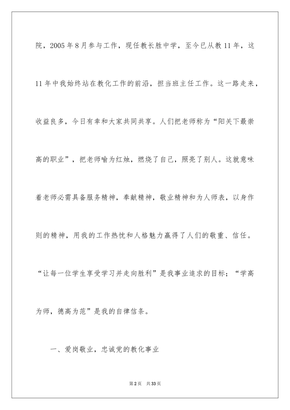 2024优秀教师个人先进事迹材料_3_第2页