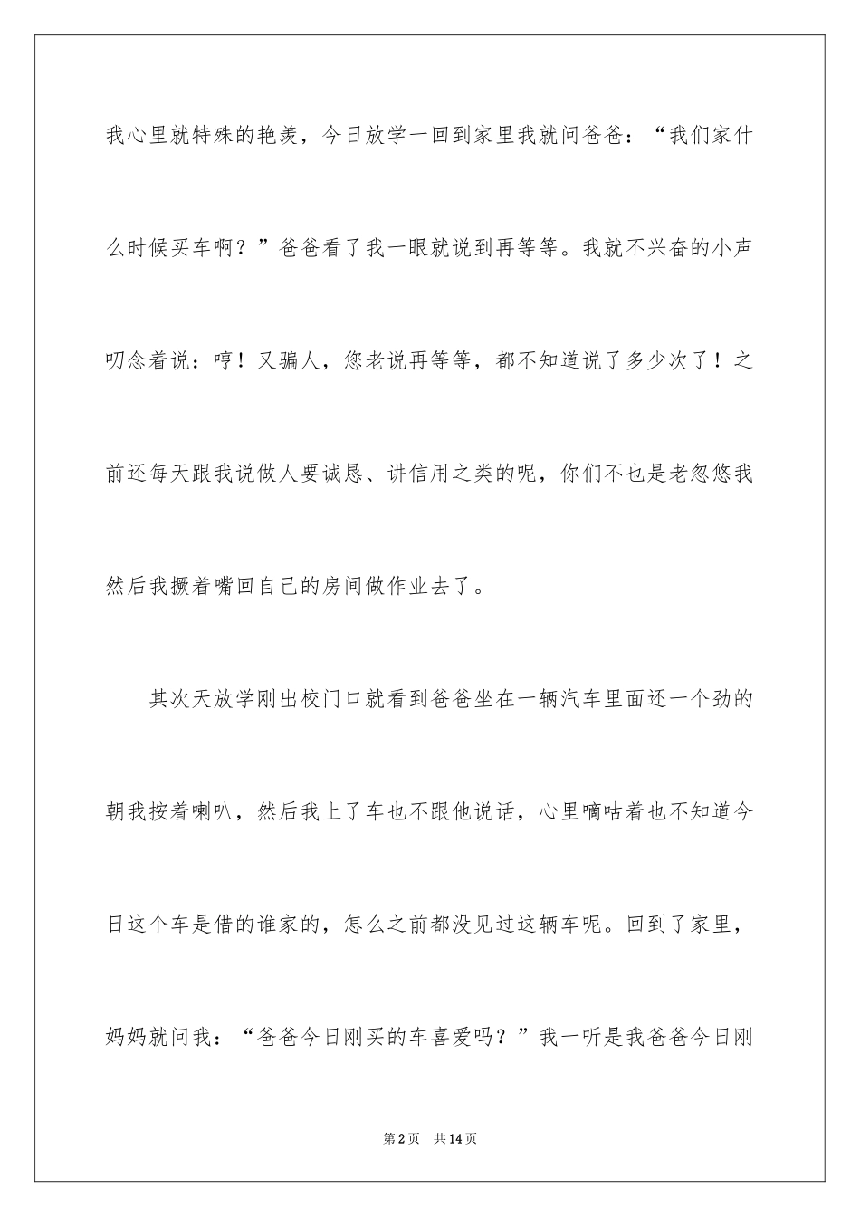 2024二年级家作文_15_第2页