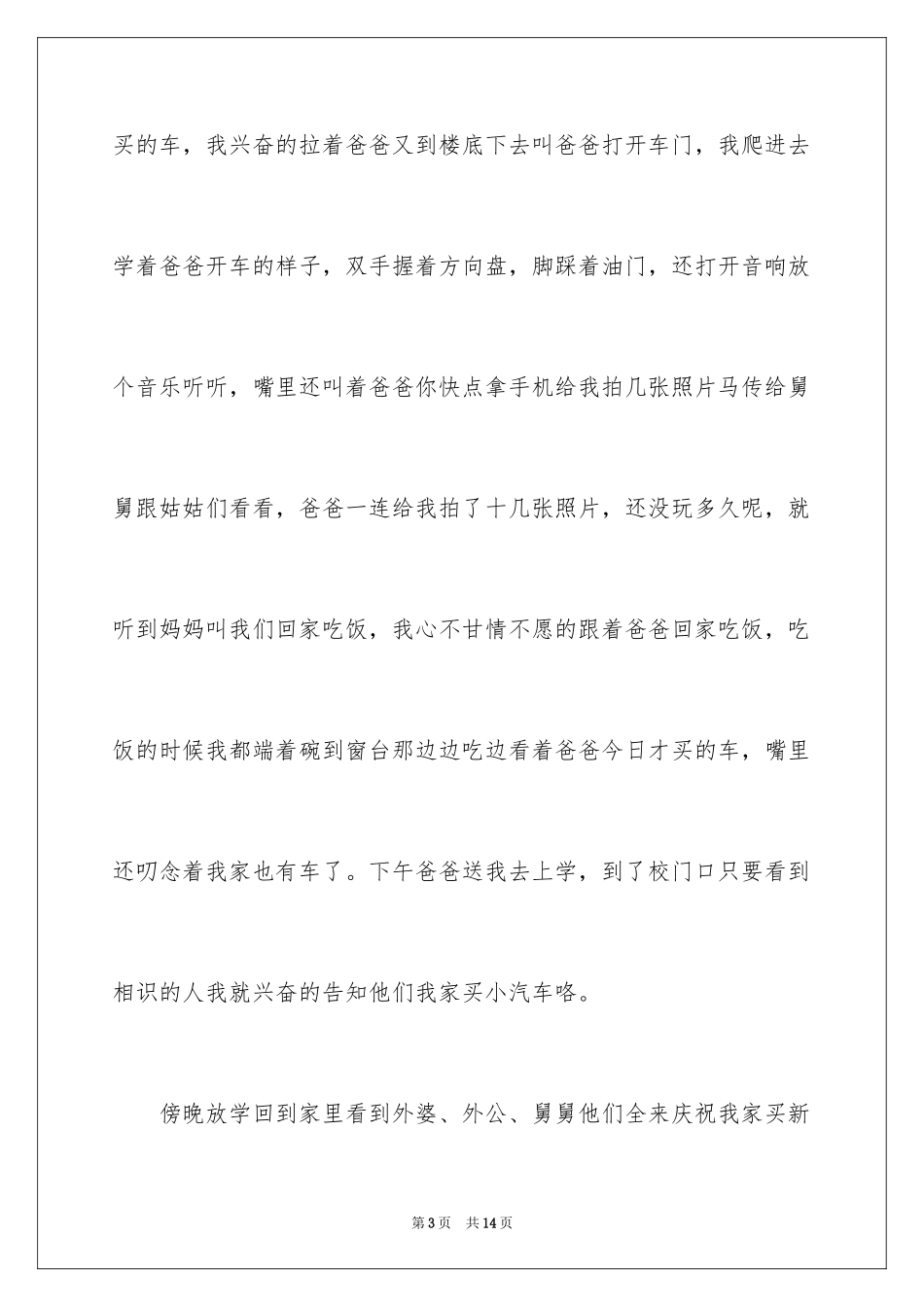 2024二年级家作文_15_第3页