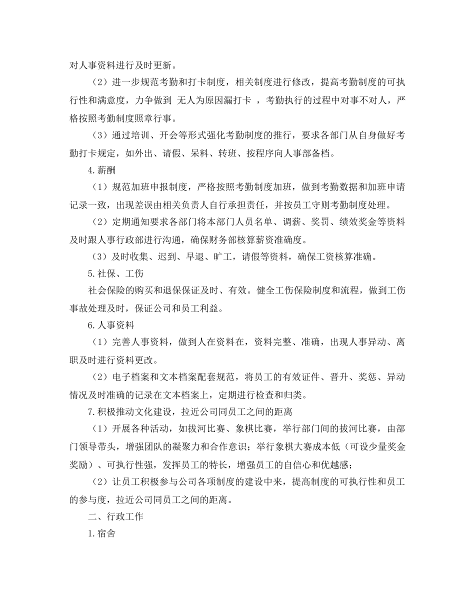 人事招人工作计划 _第2页