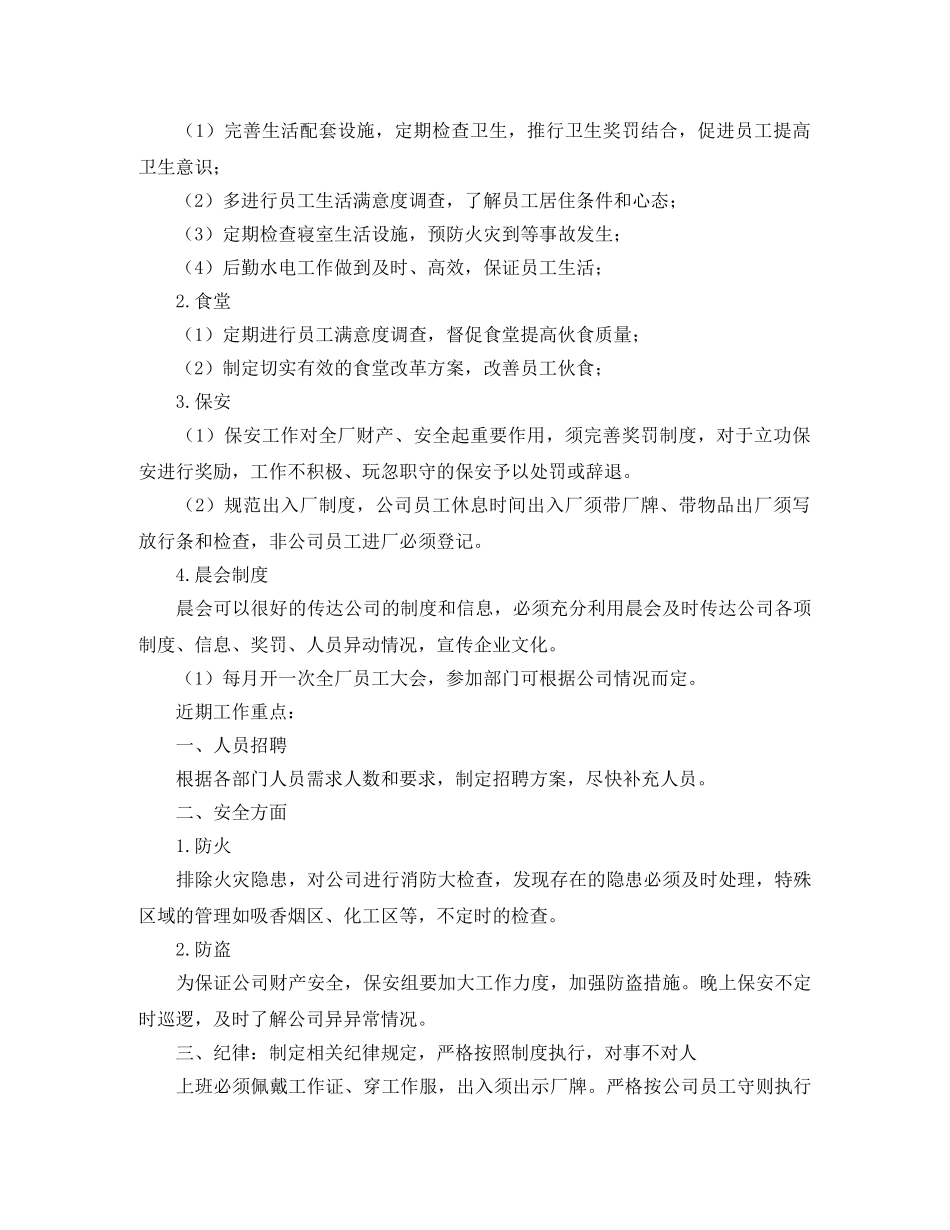 人事招人工作计划 _第3页