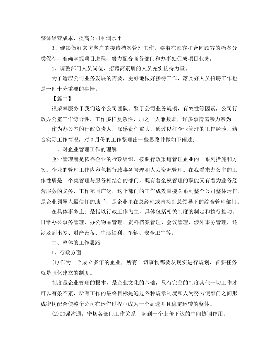 人事文员个人工作计划 _第2页