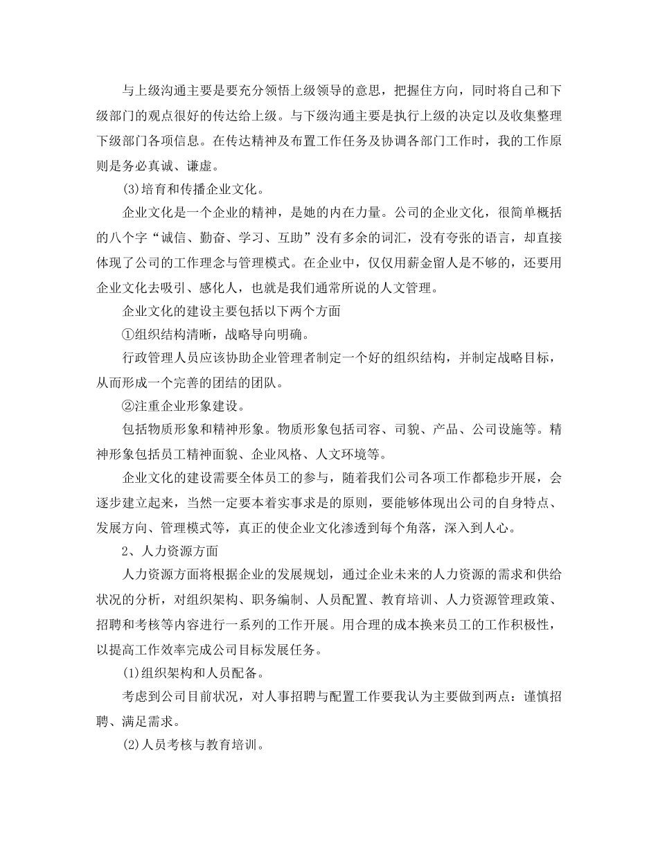 人事文员个人工作计划 _第3页