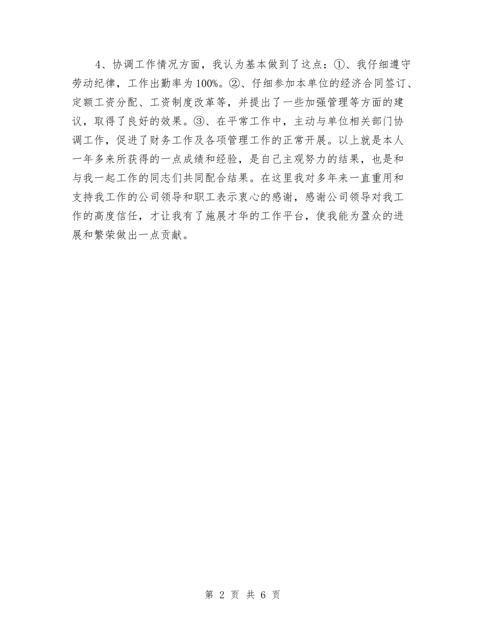 2024财务总监个人年终工作总结2与2024财务总监工作总结汇编_第2页