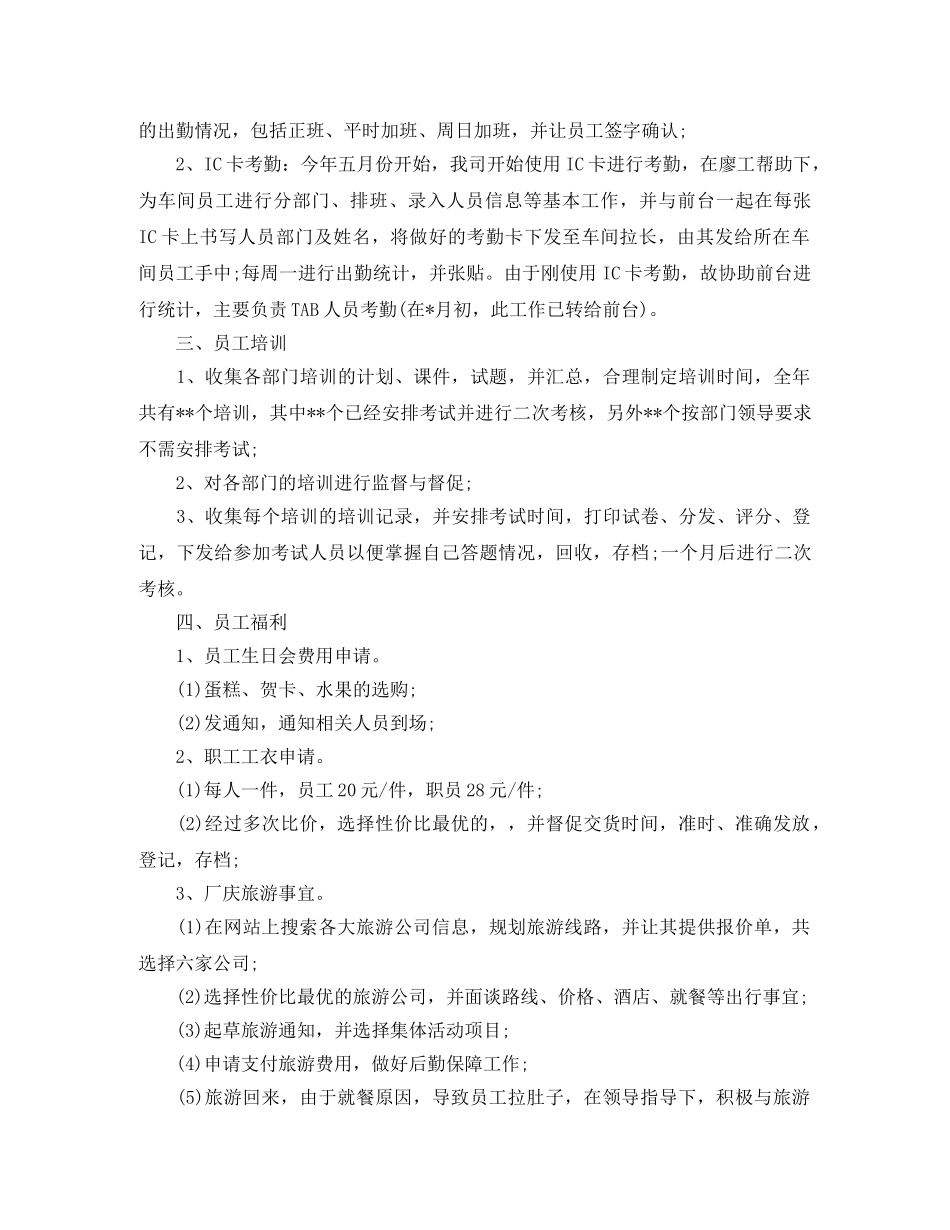 人事文员2020年终工作总结 _第3页