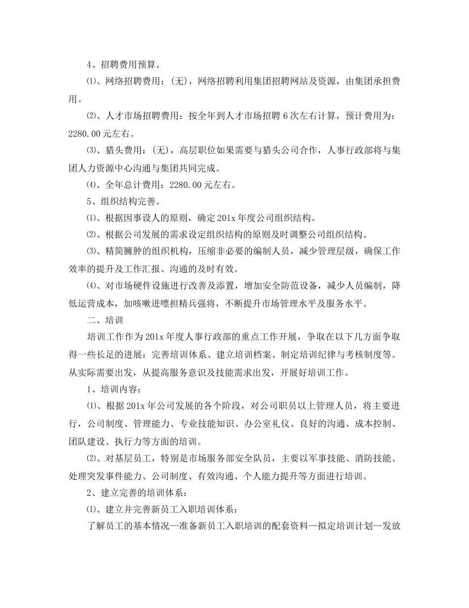 人事文员年度工作计划怎么写 _第2页