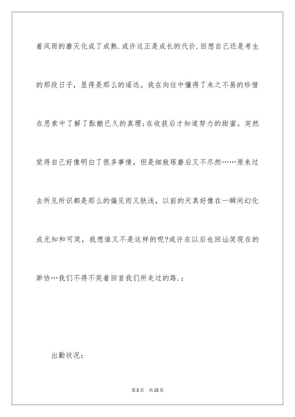 2024中职生期末个人总结_第2页