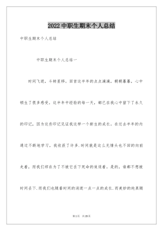 2024中职生期末个人总结
