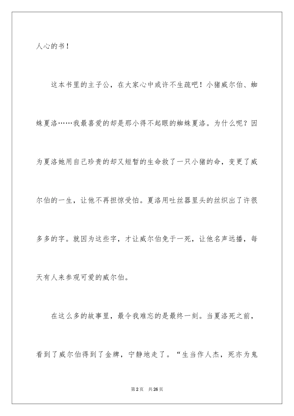 2024《夏洛的网》观后感_5_第2页