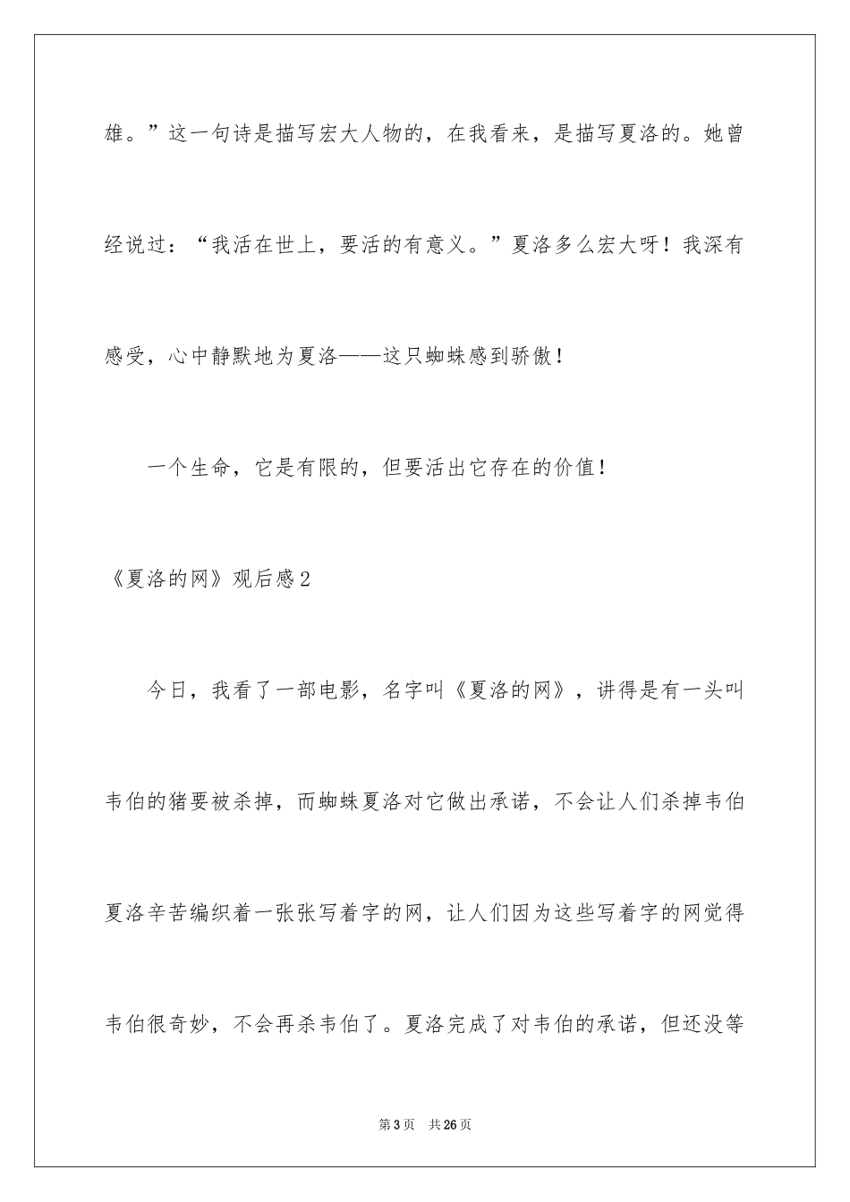 2024《夏洛的网》观后感_5_第3页