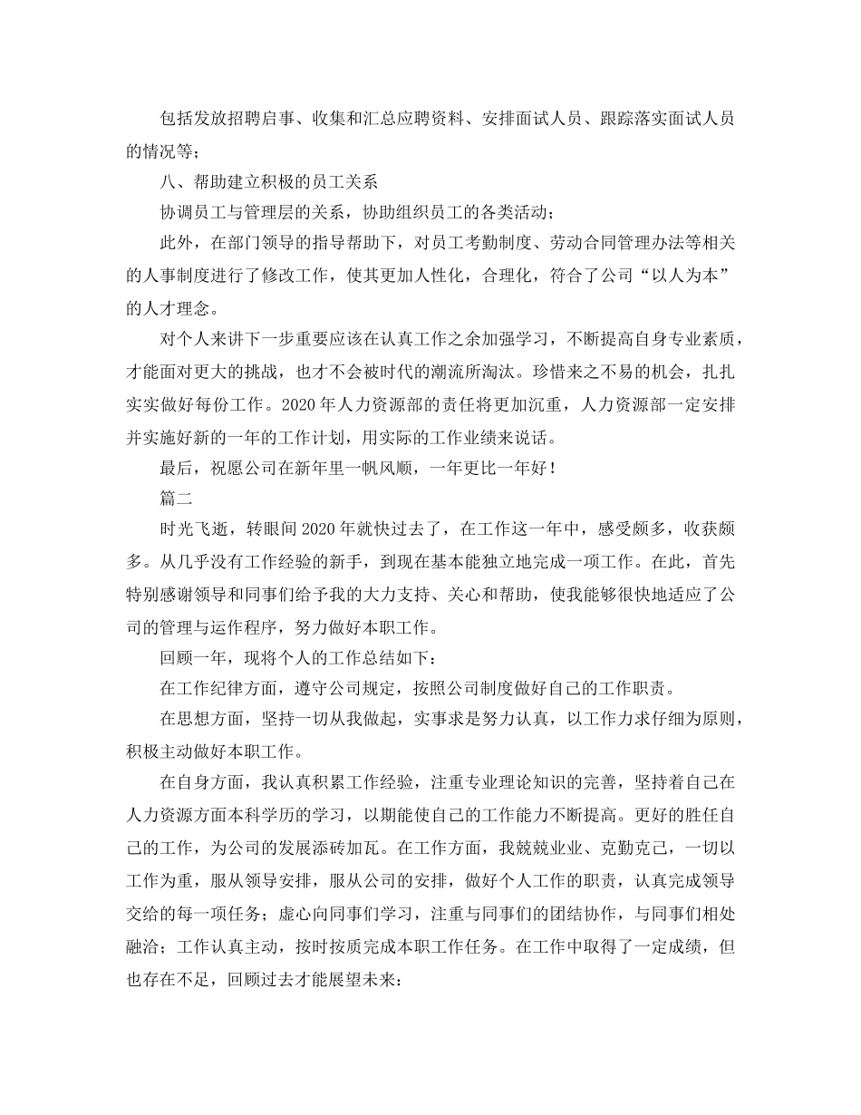 人事文员个人工作总结范文三篇 _第3页