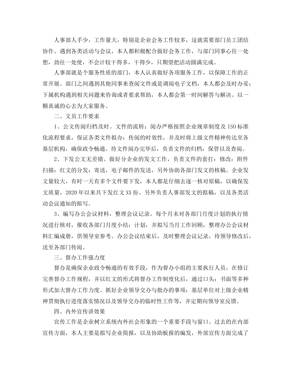 人事文员个人年度工作总结三篇 _第3页