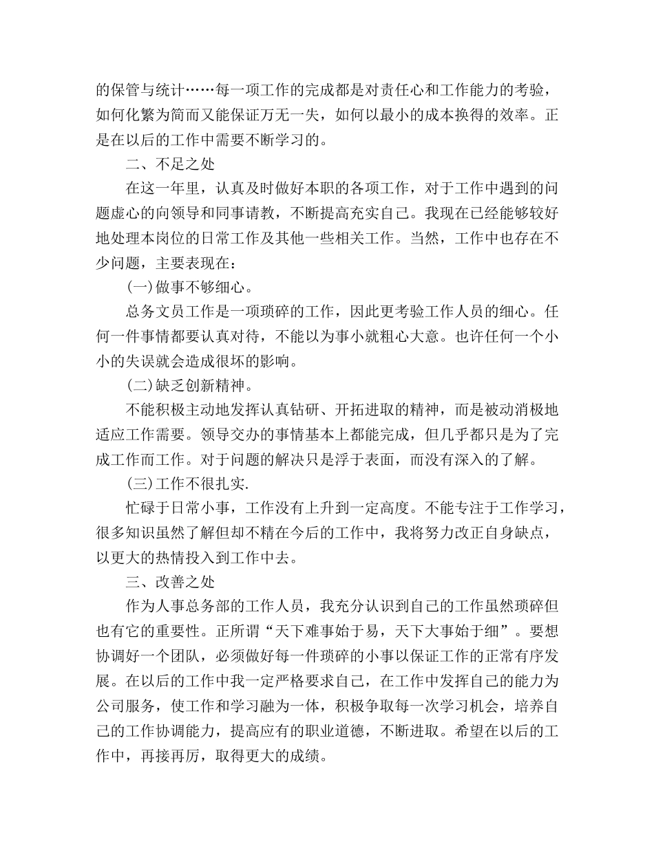 人事文员个人年度总结 _第2页