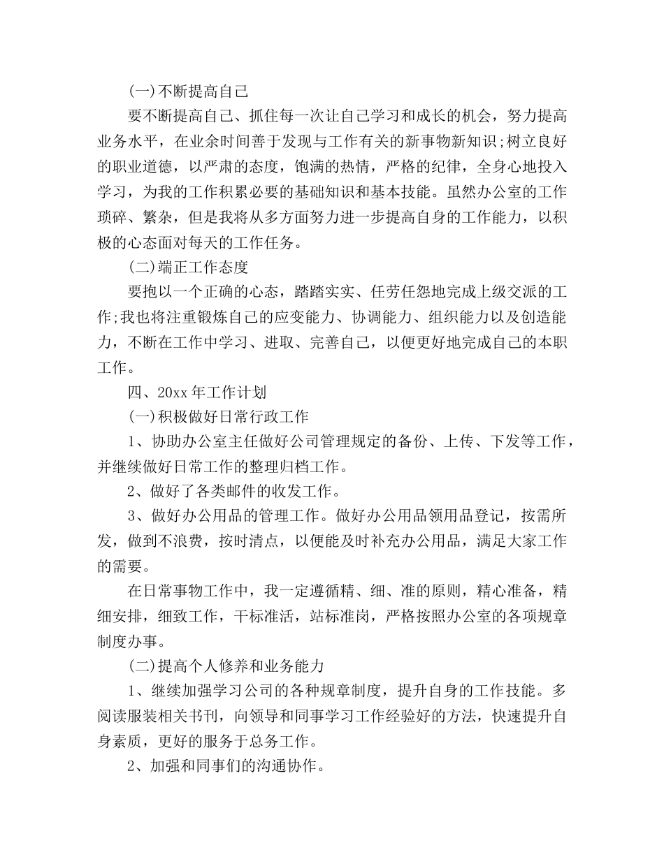 人事文员个人年度总结 _第3页