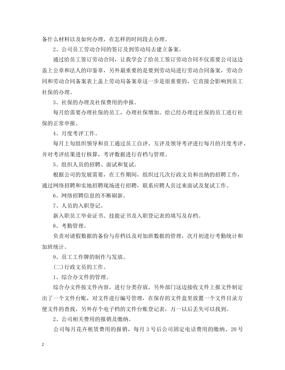 人事文员年度工作总结报告 _第2页