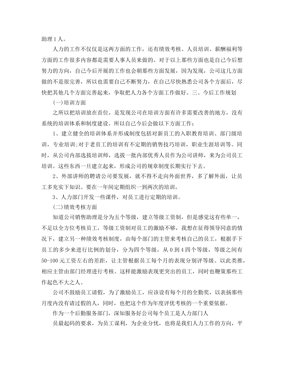 人事文员工作总结范文【三篇】 _第2页