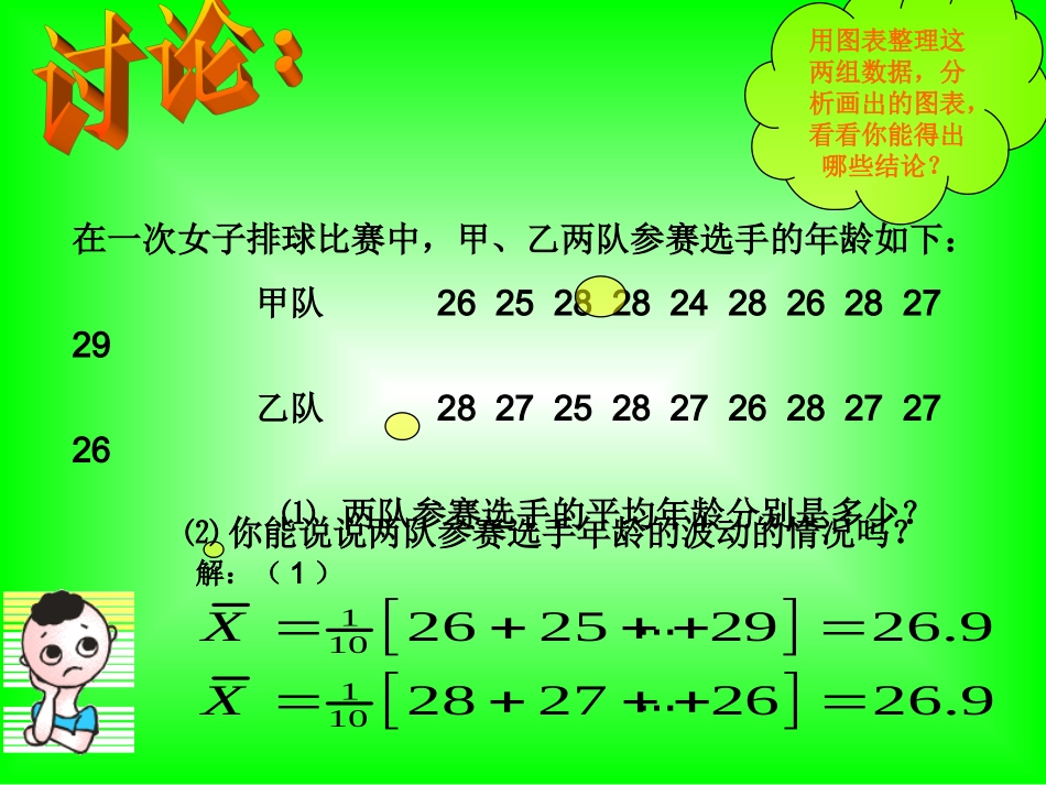 八年级下册最新版方差课件_第3页