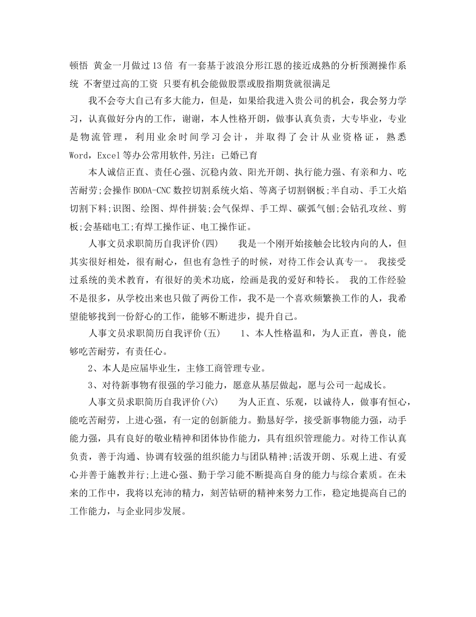 人事文员求职简历自我评价 _第2页