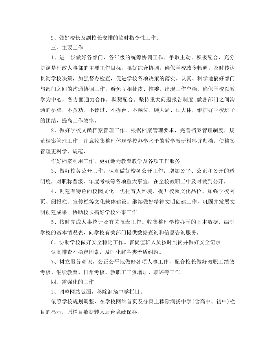 人事文员2020年度工作计划模板 _第2页