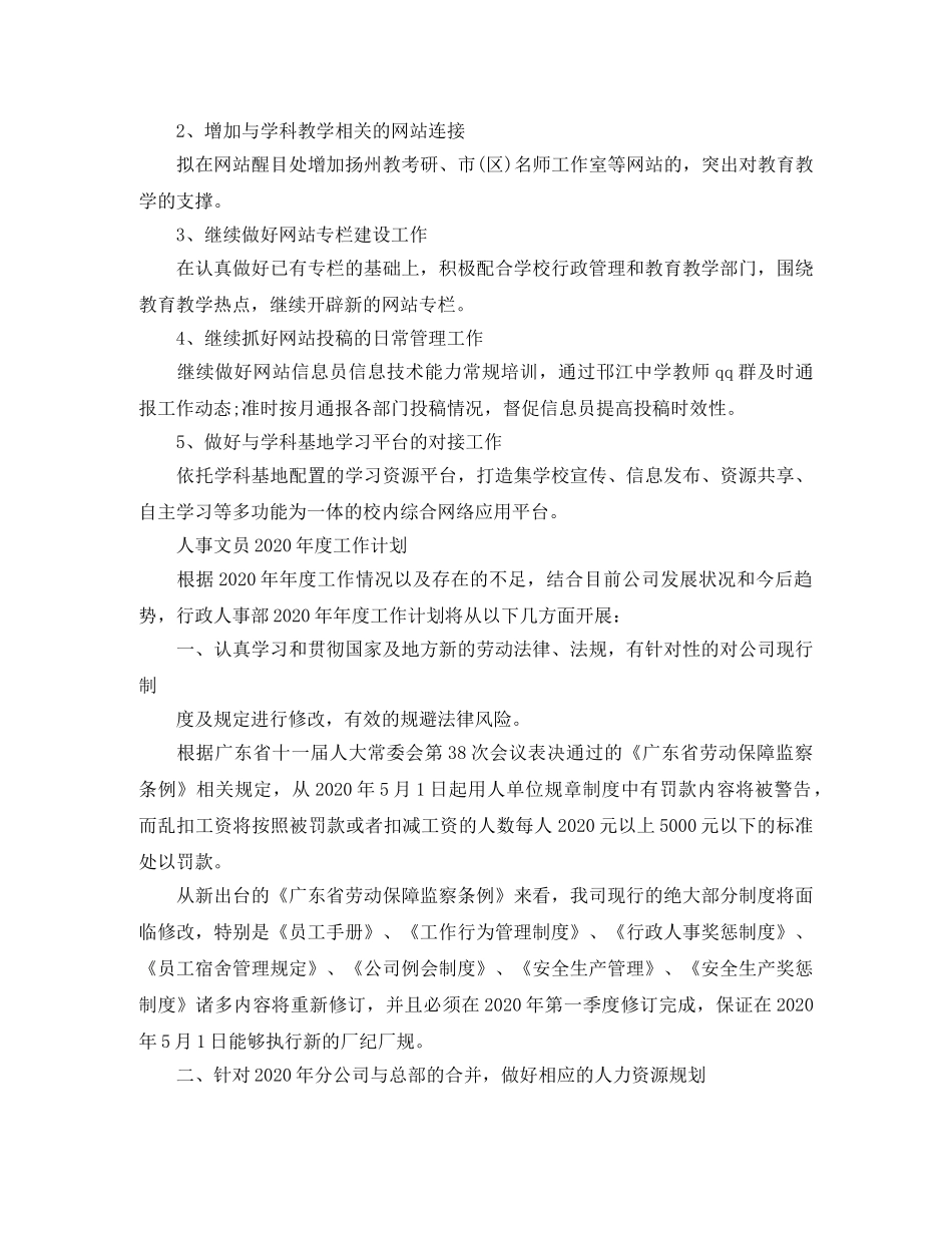 人事文员2020年度工作计划模板 _第3页