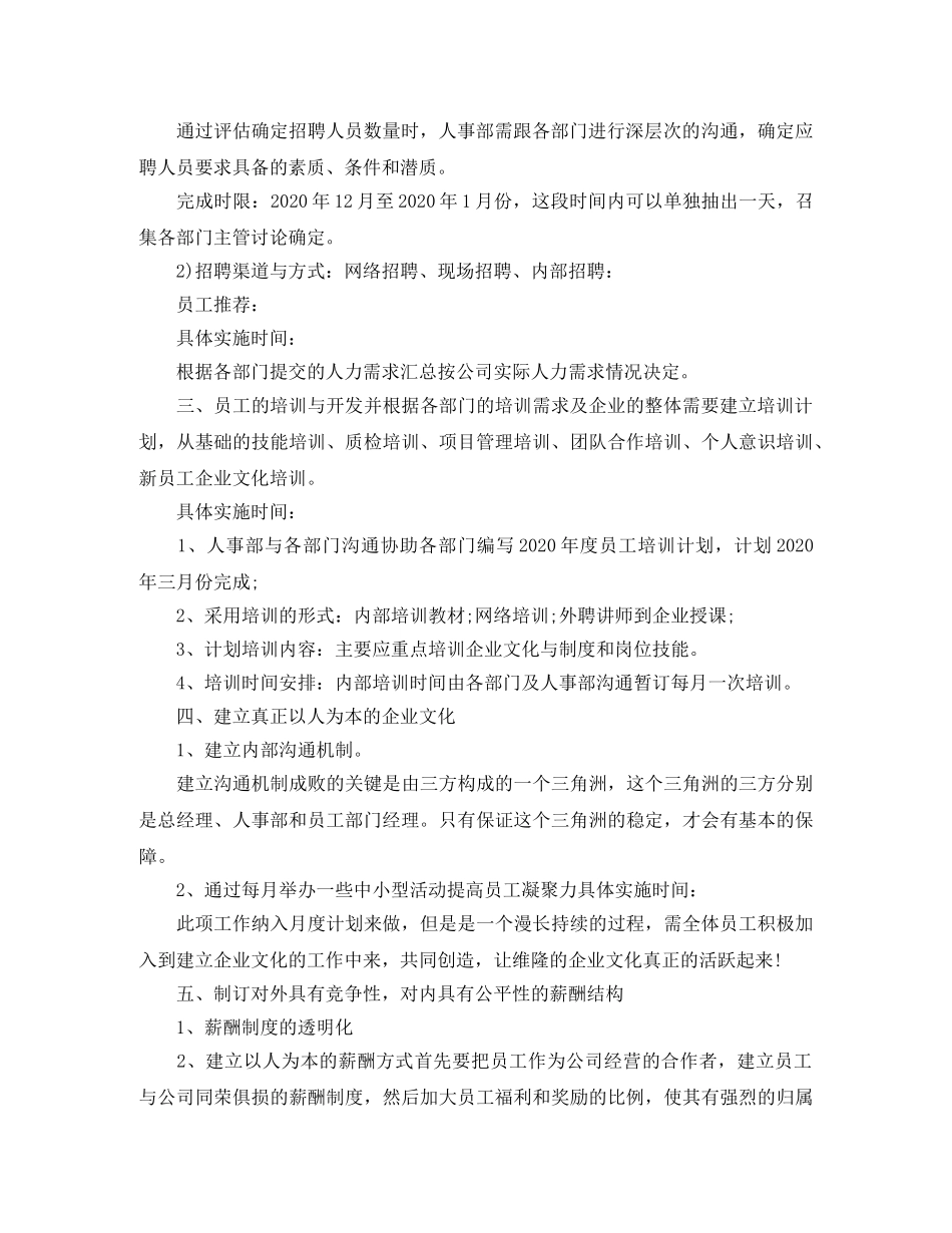 人事文员年度工作计划表 _第2页