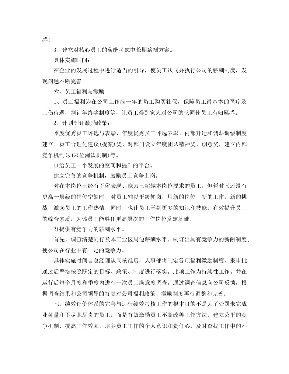 人事文员年度工作计划表 _第3页