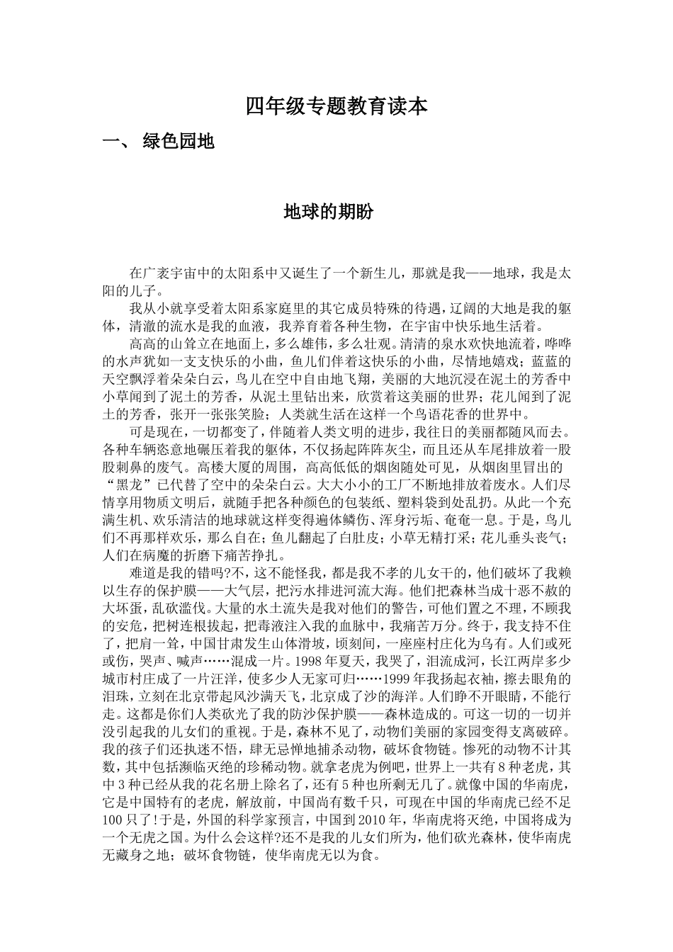 四年级专题教育读本_第1页