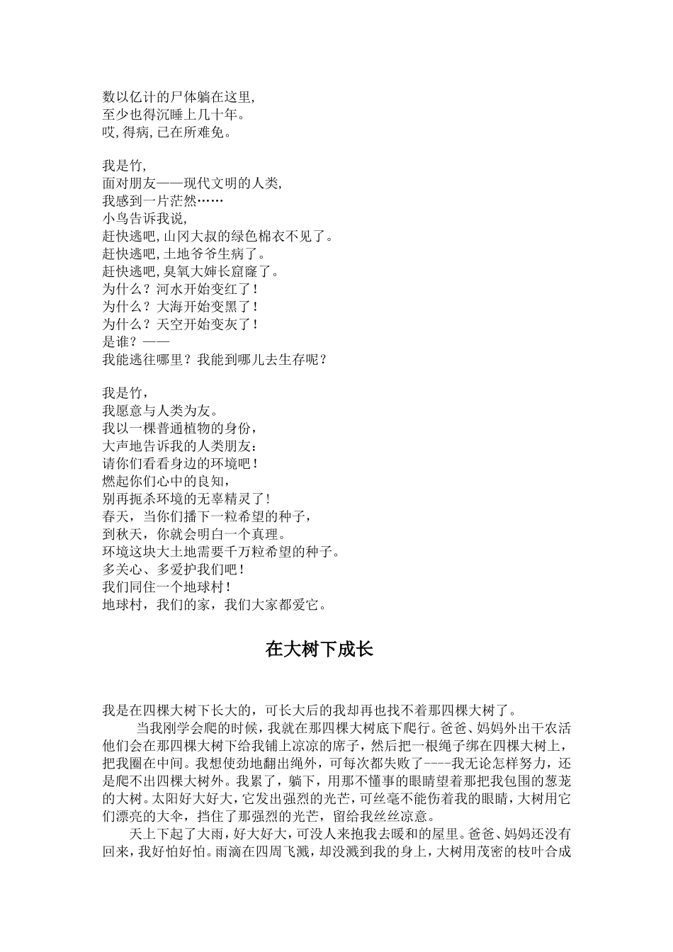 四年级专题教育读本_第3页