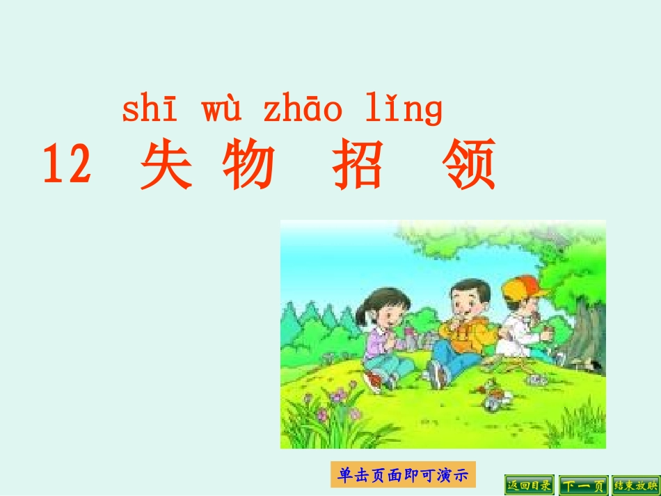 失物招领课件_第1页