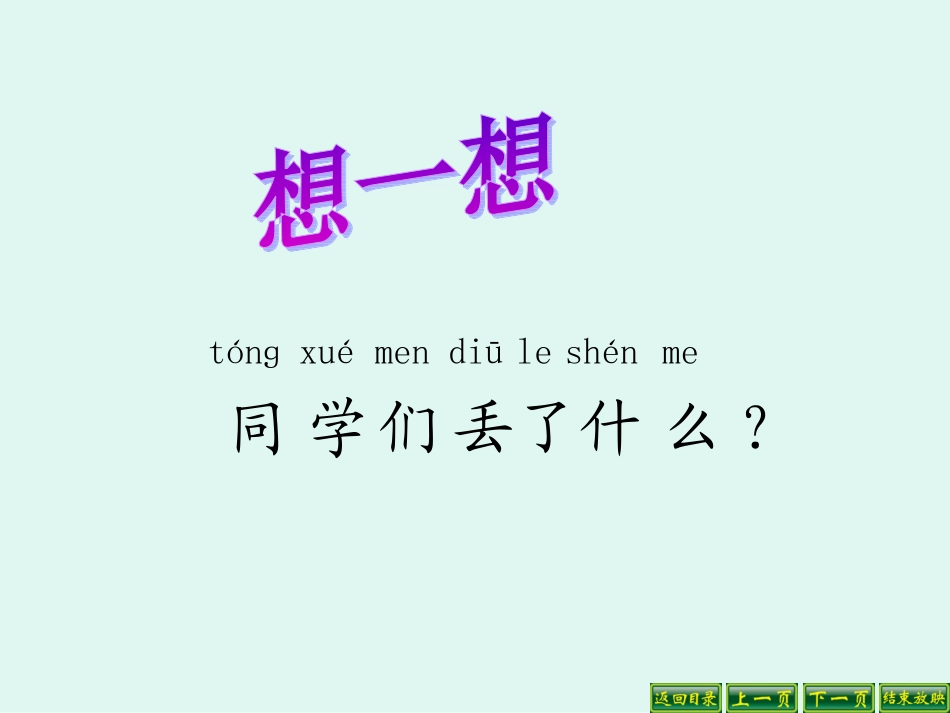 失物招领课件_第2页