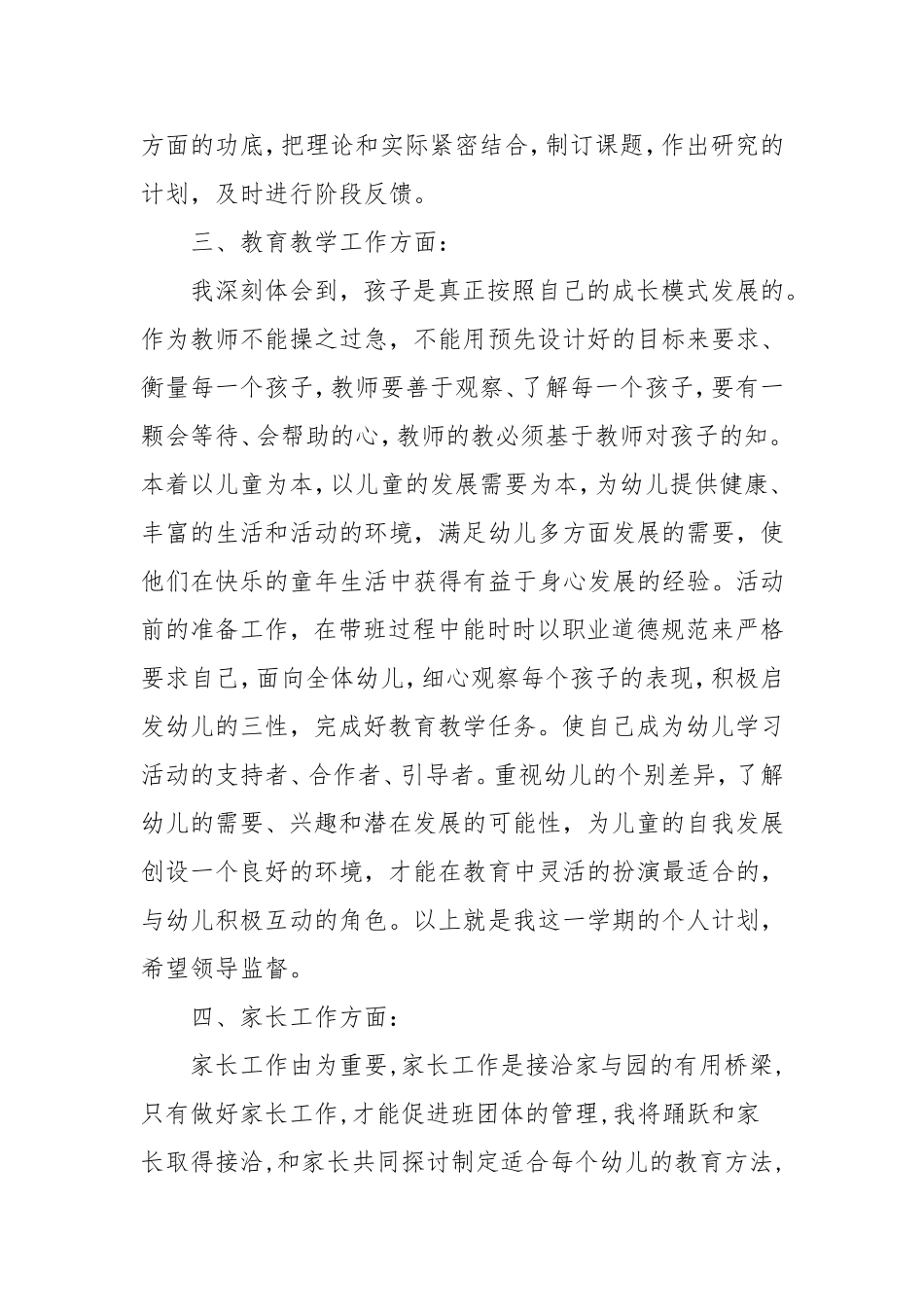 幼儿教师个人专业发展计划_第2页