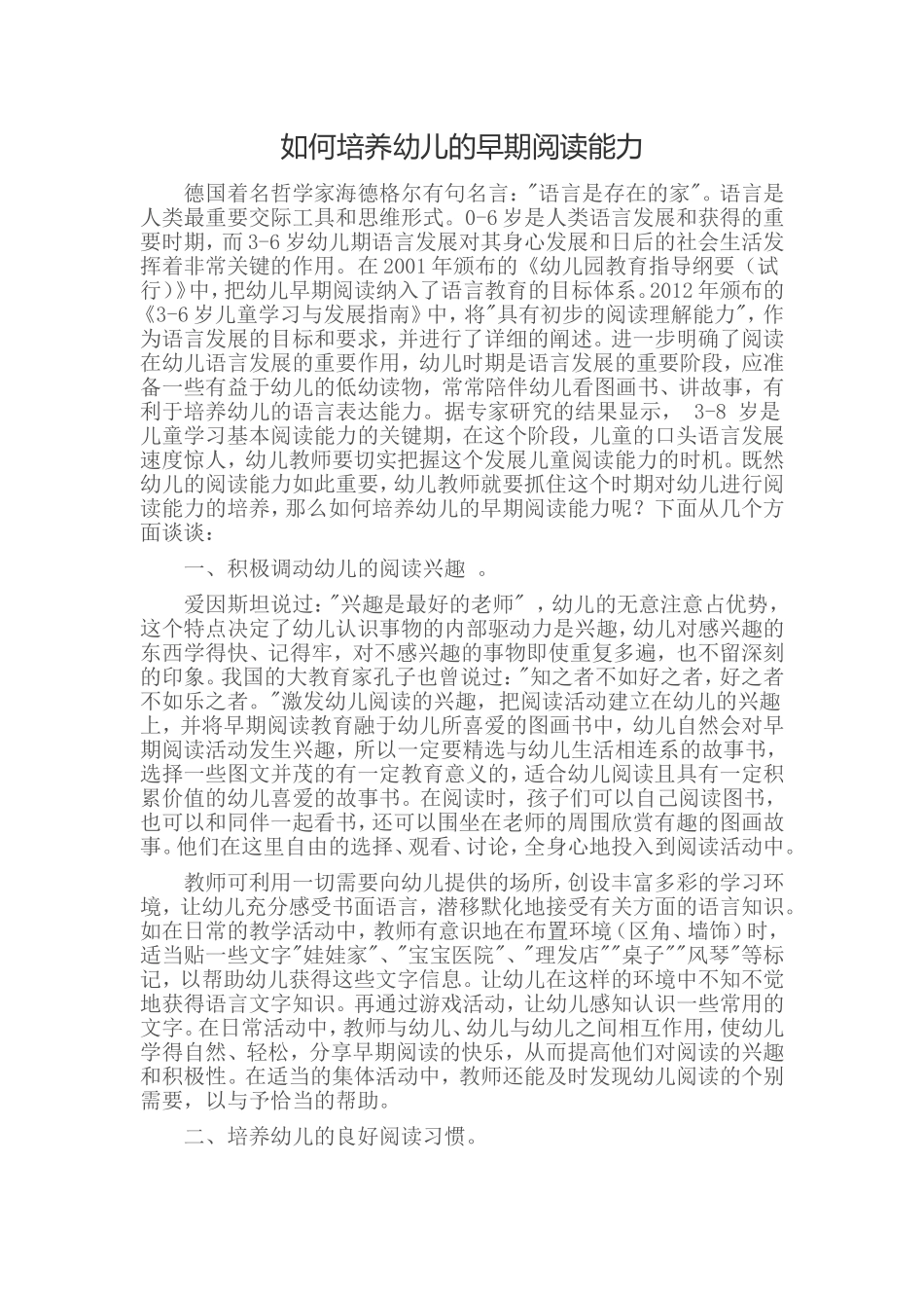 如何培养幼儿的早期阅读能力_第1页