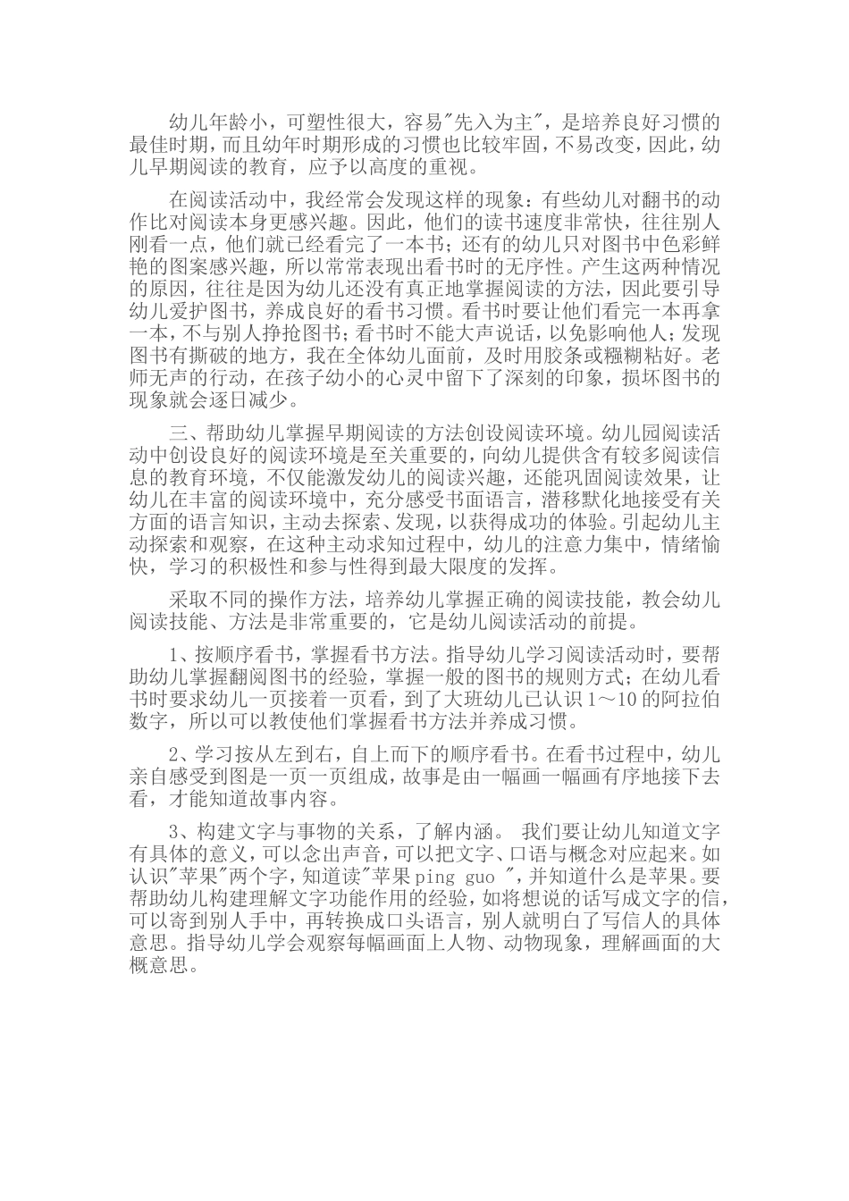 如何培养幼儿的早期阅读能力_第2页