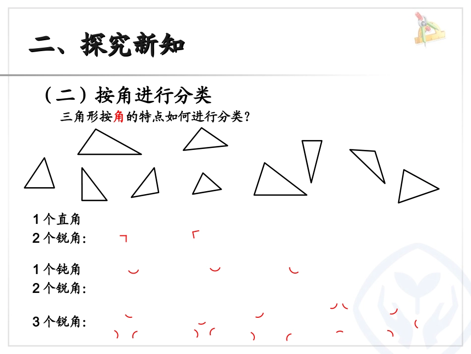 三角形的分类（例5）_第3页