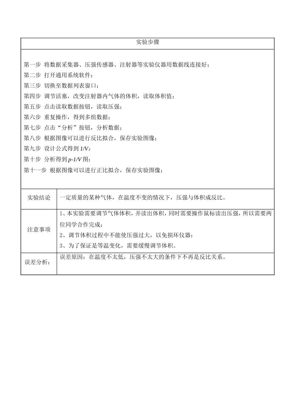 实验设计思路和过程_第2页