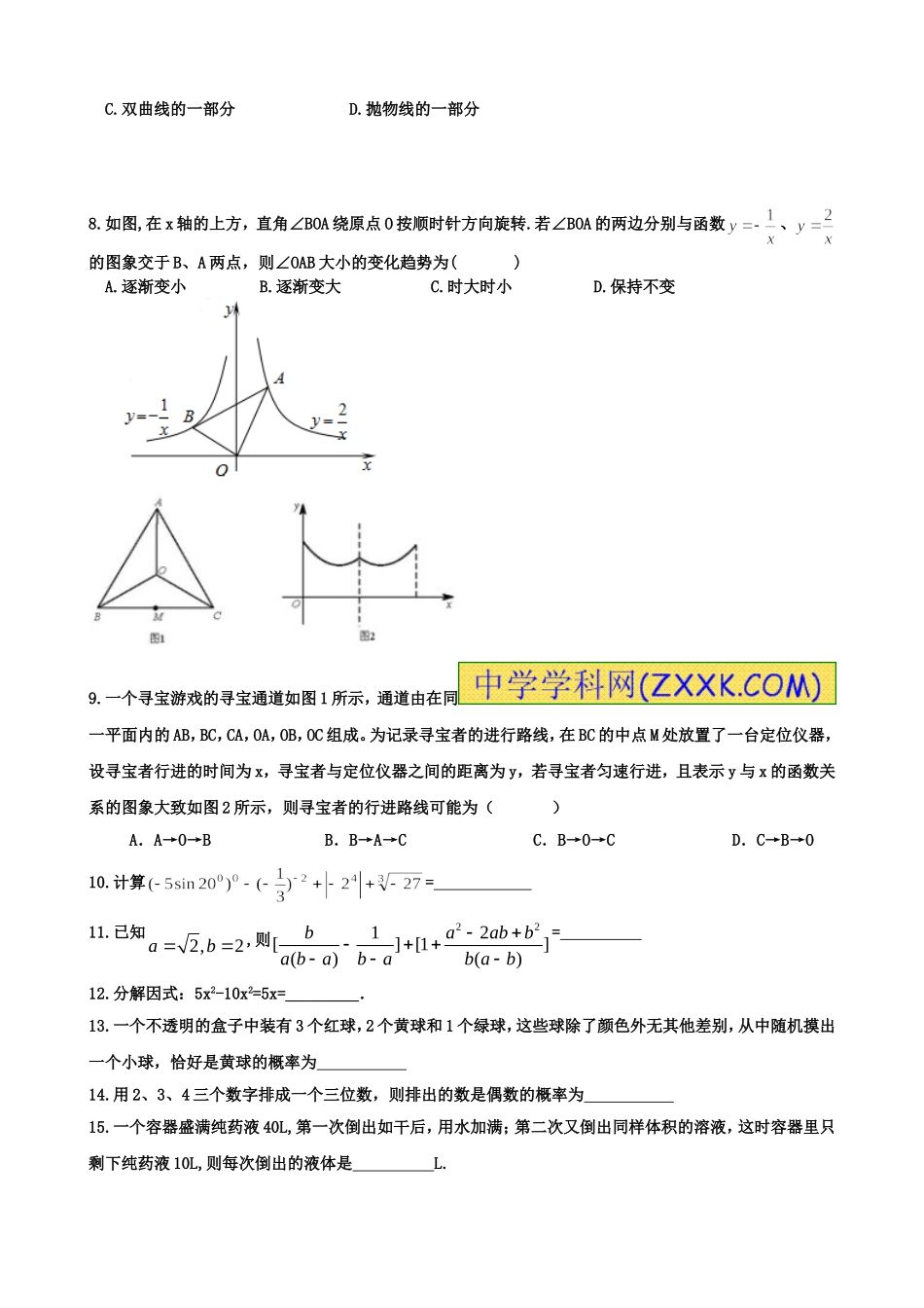 2016年龙联中考数学综合训练题一_第2页