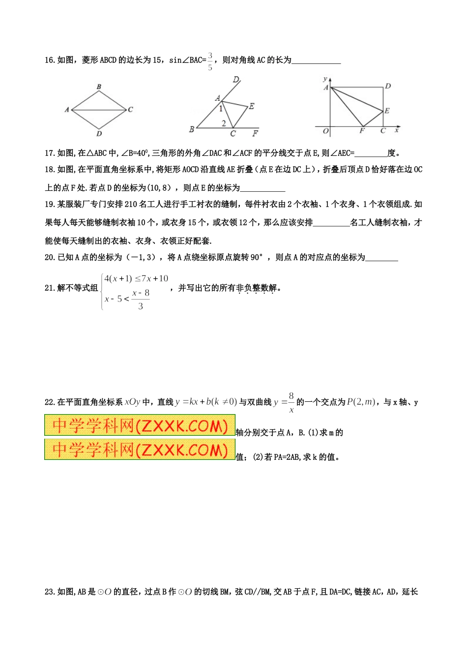 2016年龙联中考数学综合训练题一_第3页