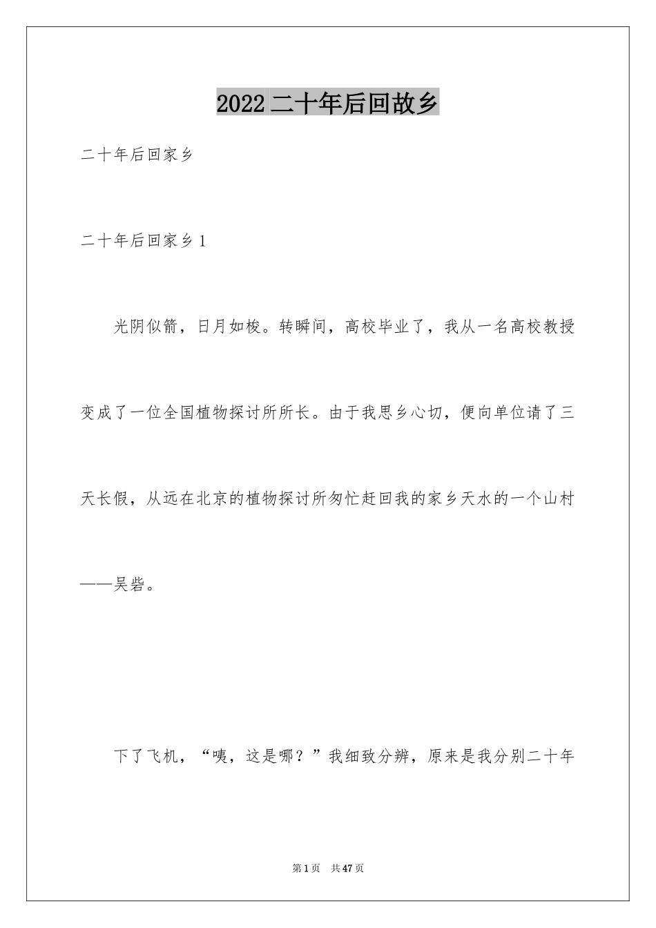 2024二十年后回故乡_第1页